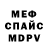 Меф 4 MMC waretada