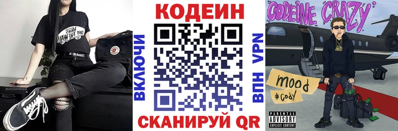 Кодеин Purple Drank  Нюрба 